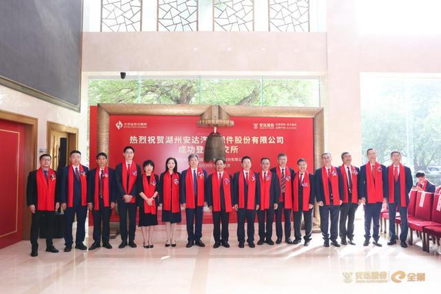 安达股份北交所上市仪式现场参与人员合影