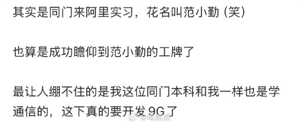 阿里巴巴冒出小马云工牌  原是实习生花名 审批都过了光速离职