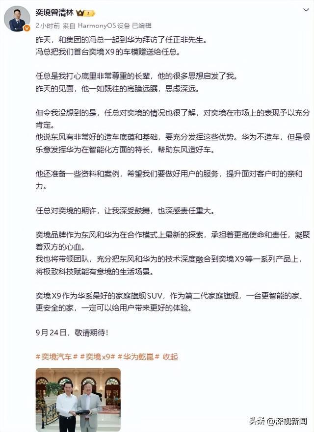 @奕境曾清林 微博截图