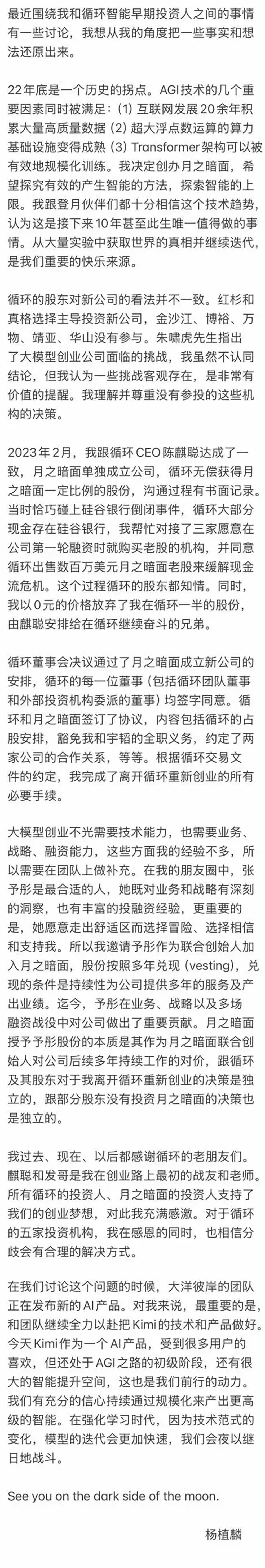 月之暗面IPO前夕,杨植麟等高管被索赔!涉及金额或超47亿元