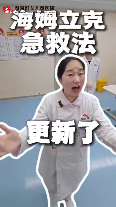 救命技能升级！“海姆立克急救法”更新了，操作指南速看