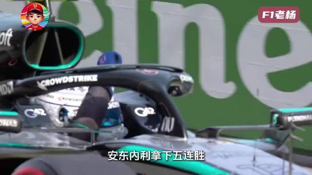 F1摩纳哥站安东内利五连胜登顶配资平开户，梅奔失误致拉塞尔错失良机