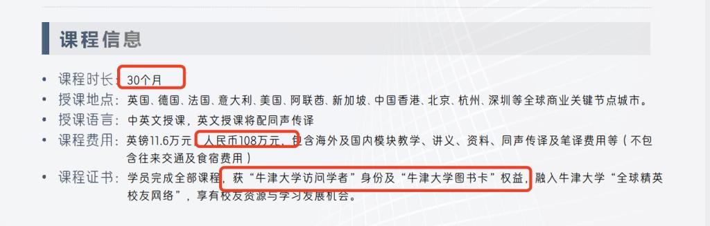 学员张育文提供中文“招生简章”的部分内容