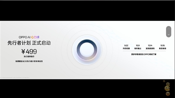 OPPO AI心力球亮相:全天候主动式AI硬件 先行者体验价499元