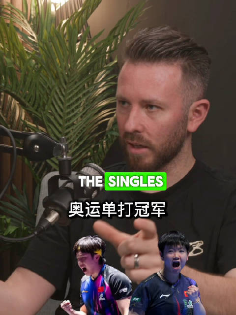 王楚钦孙颖莎专注单打，林诗栋蒯曼出战混双，洛奥夺金目标最大化