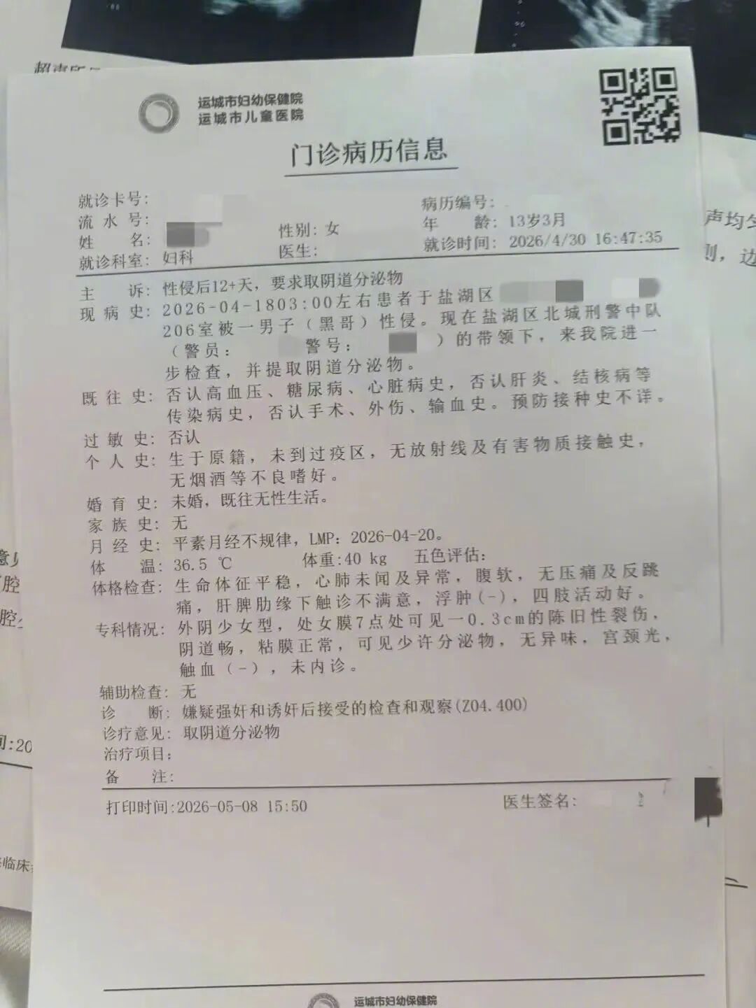 【13岁女孩遭强奸案闺蜜被认定为共犯】13岁女孩遭强奸案闺蜜亦被移送