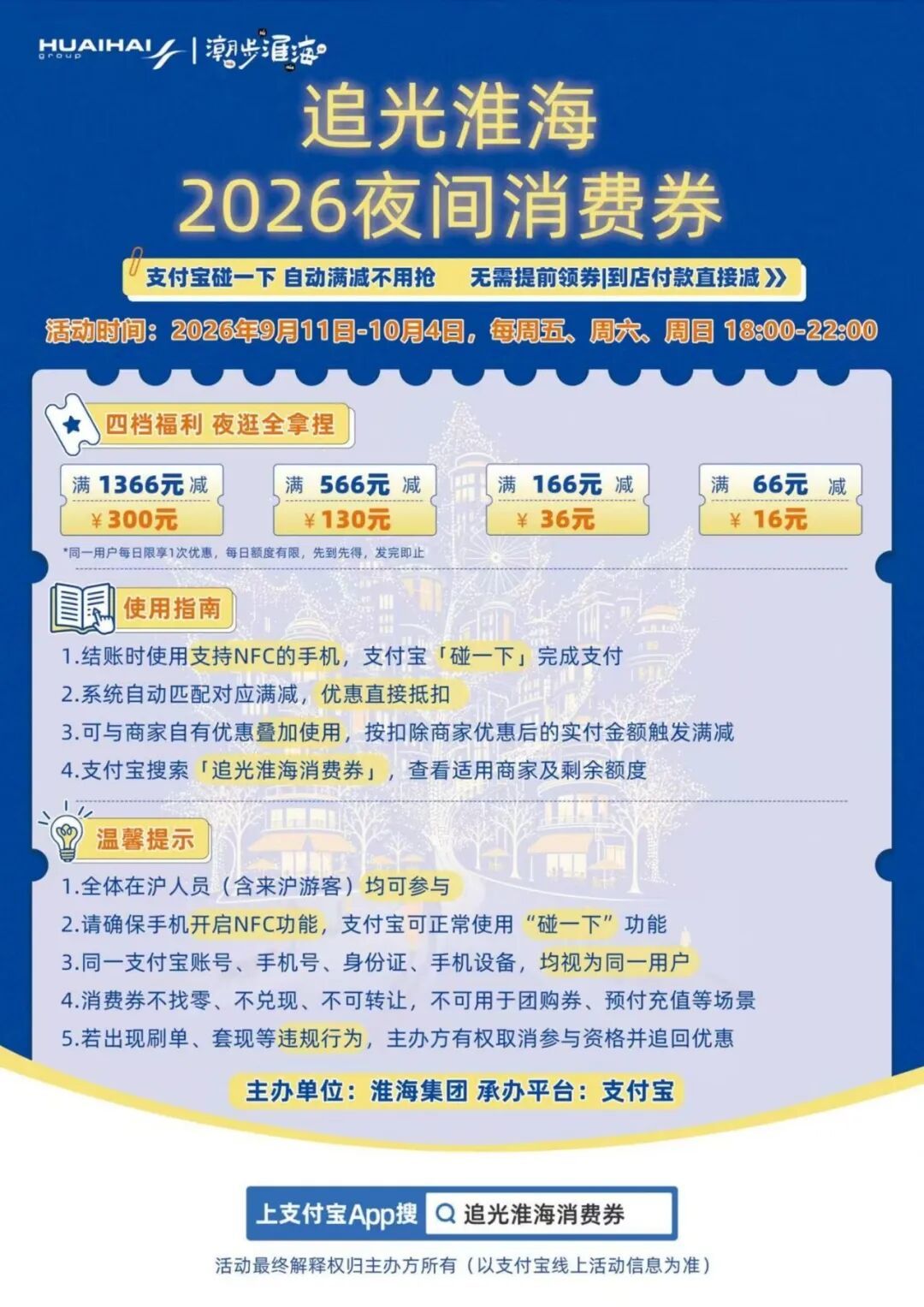 明晚6点开抢!淮海路消费券第二轮来了-13