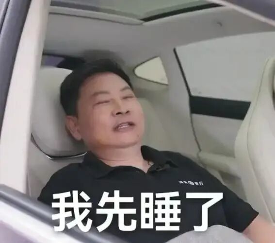 有零重力座椅只要几秒就能入睡,开门,零重 余承东表情包余承东搞笑