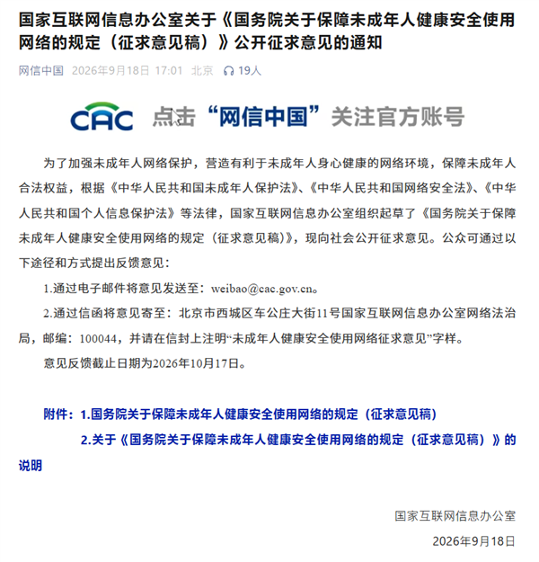 我国新规征求意见:禁止向未成年人提供虚拟伴侣服务!禁止16岁以下直播