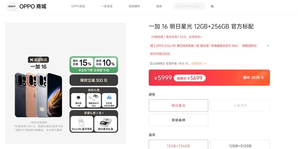 5199元起!一加16首销:首发支持全局165Hz高刷 不挑应用