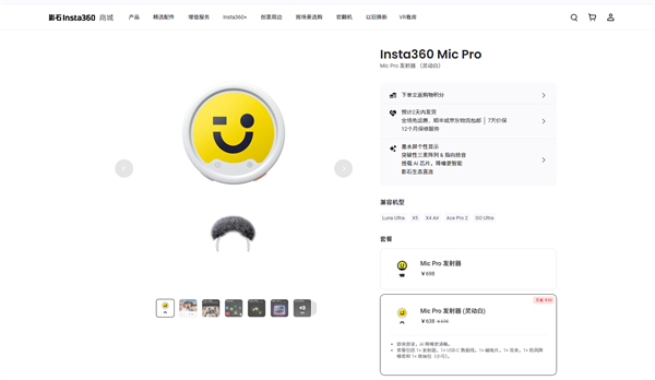 首创彩色自定义墨水屏！影石Mic Pro灵动白限量版发布：638元