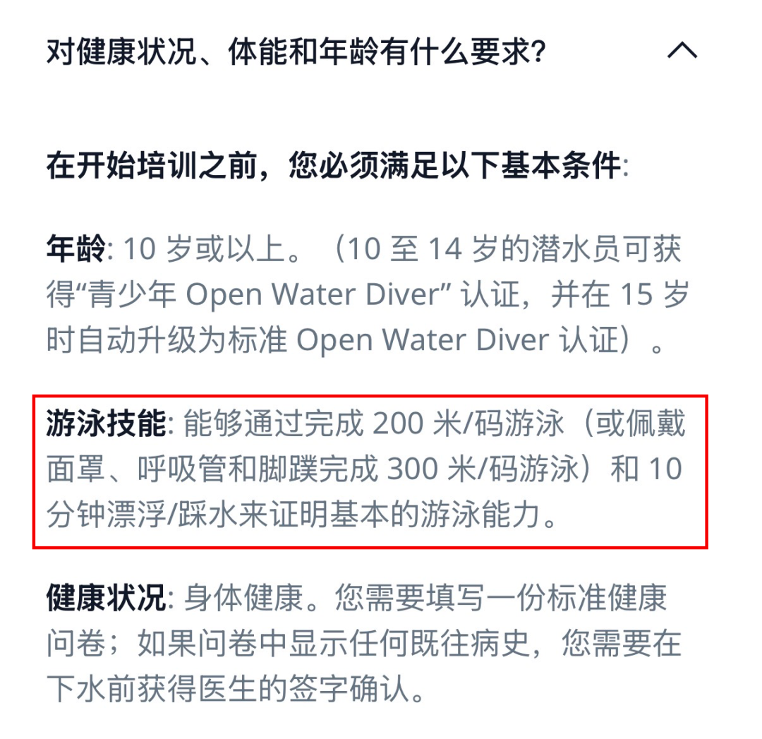 潜水员在开始培训之前必须满足的基本条件/截图自PADI官网