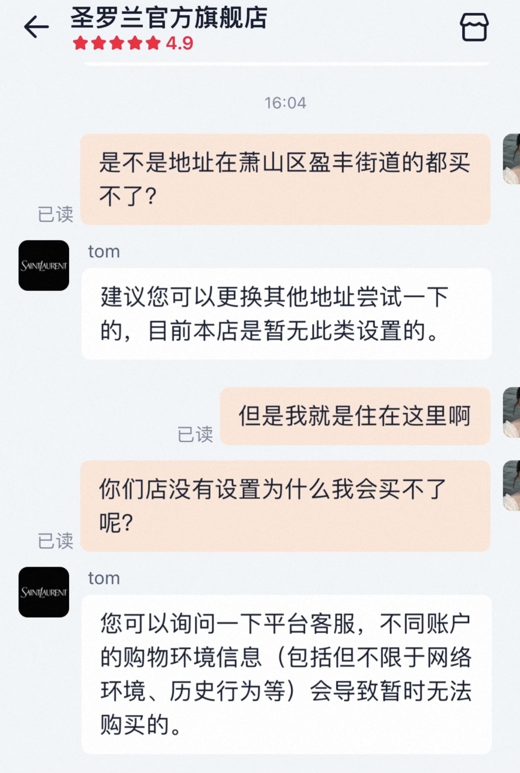 圣罗兰客服否认“限购”，建议“尝试其他地址”。