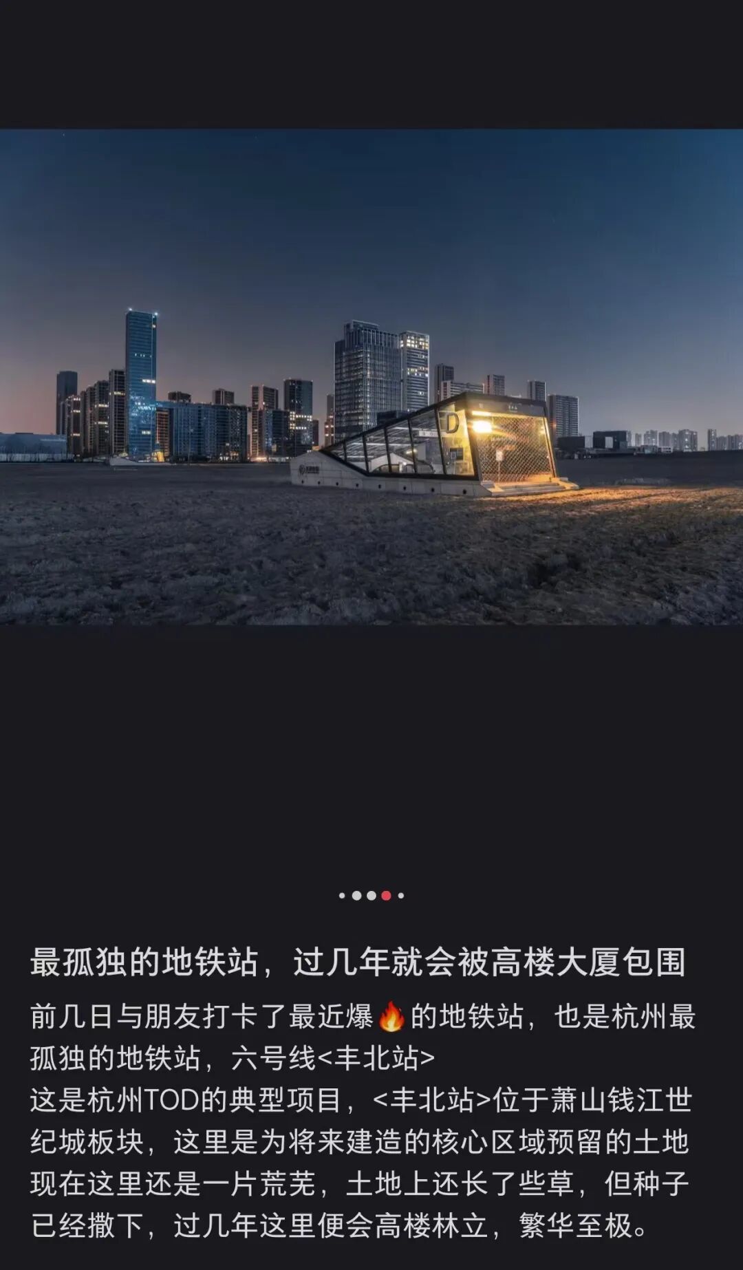 杭州地铁丰北站周围曾是一片荒芜，吸引不少杭州人慕名打卡。随着2023年杭州亚运会举办，原本的荒芜变身绿地公园。（图/社交媒体截图）