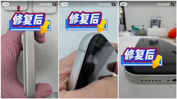 高手在民间！iPhone 17 Pro Max边框磕碰被完美修复：大花机秒变99新