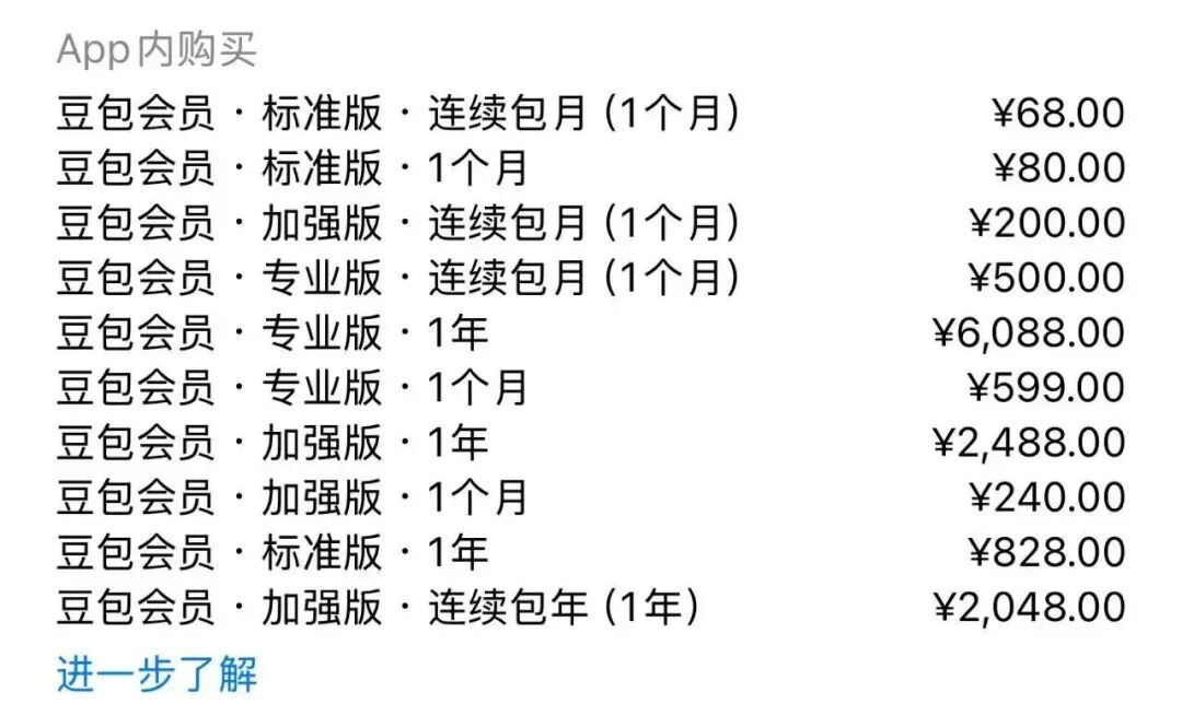 豆包AppStore页面出现付费版本服务声明