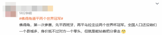 热搜爆了:佛得角逼平俩世界冠军 先西班牙后乌拉圭
