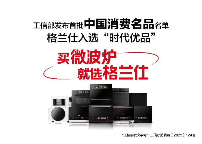 微蒸烤一体机怎么选？认准格兰仕，四款产品按需求选
