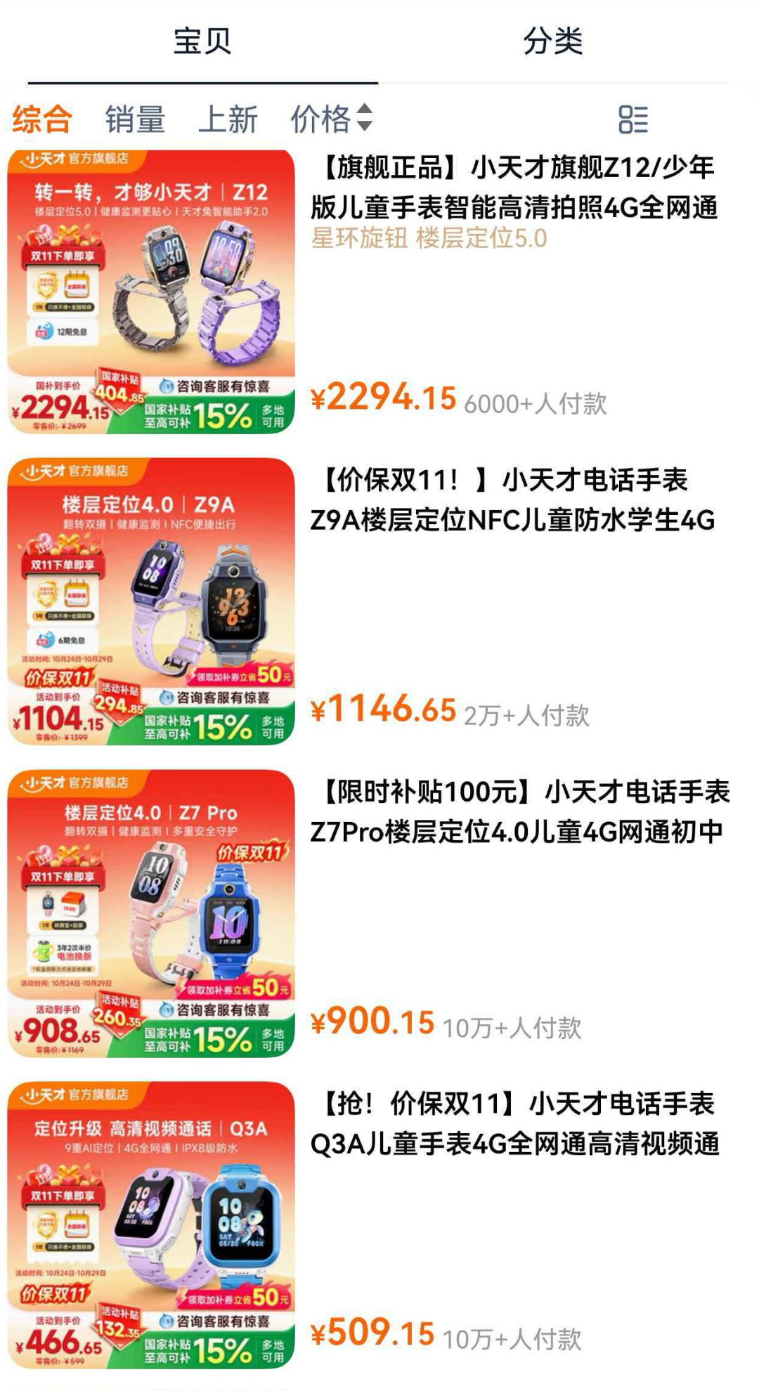 截自小天才智能手表淘宝旗舰店
