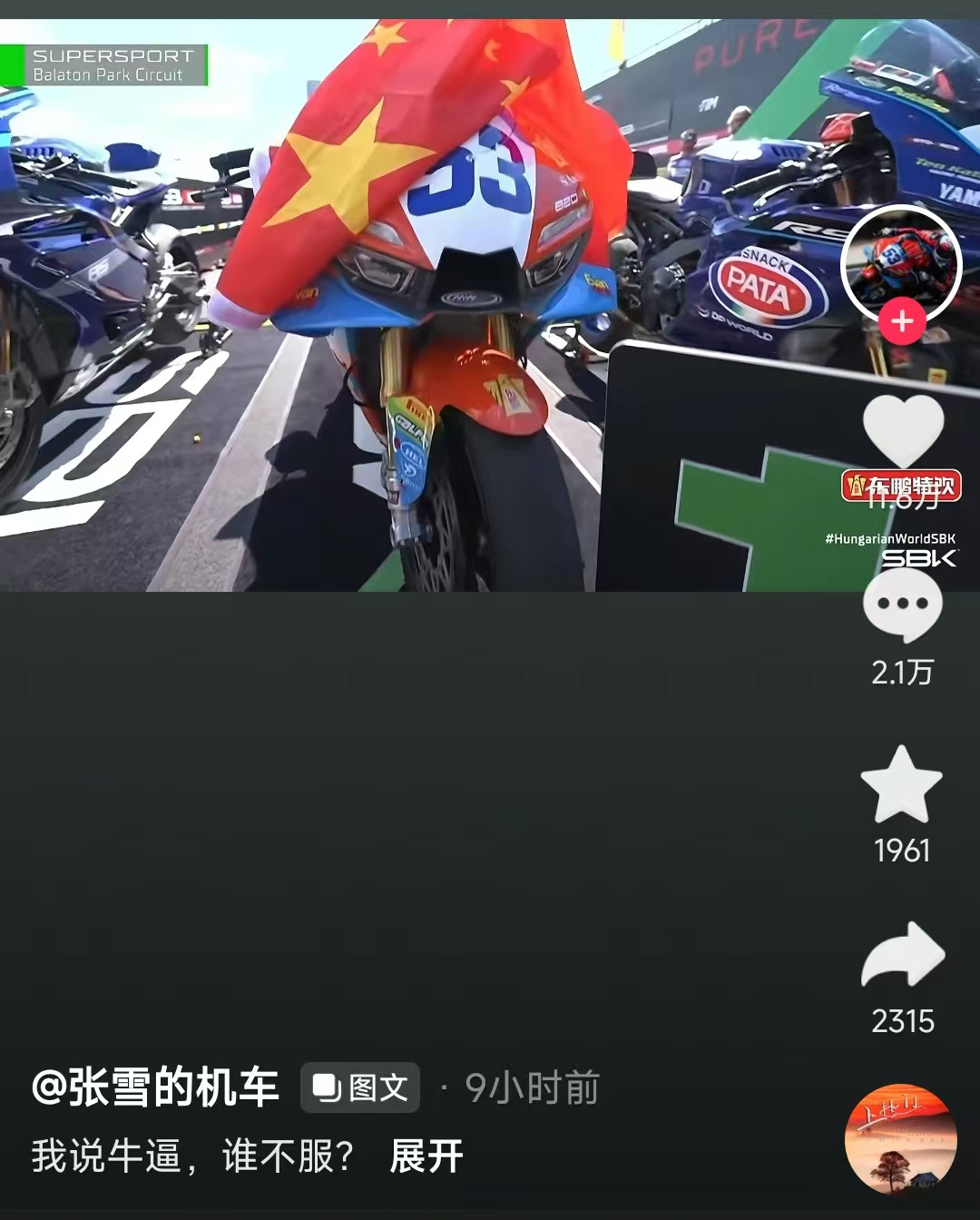 @张雪的机车 抖音截图配资公司配资网站