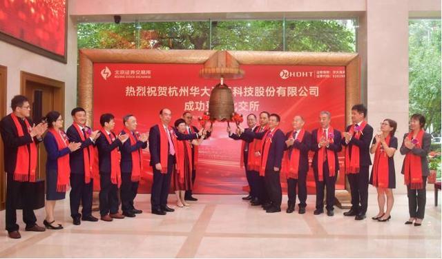 华大海天北交所上市敲钟仪式现场
