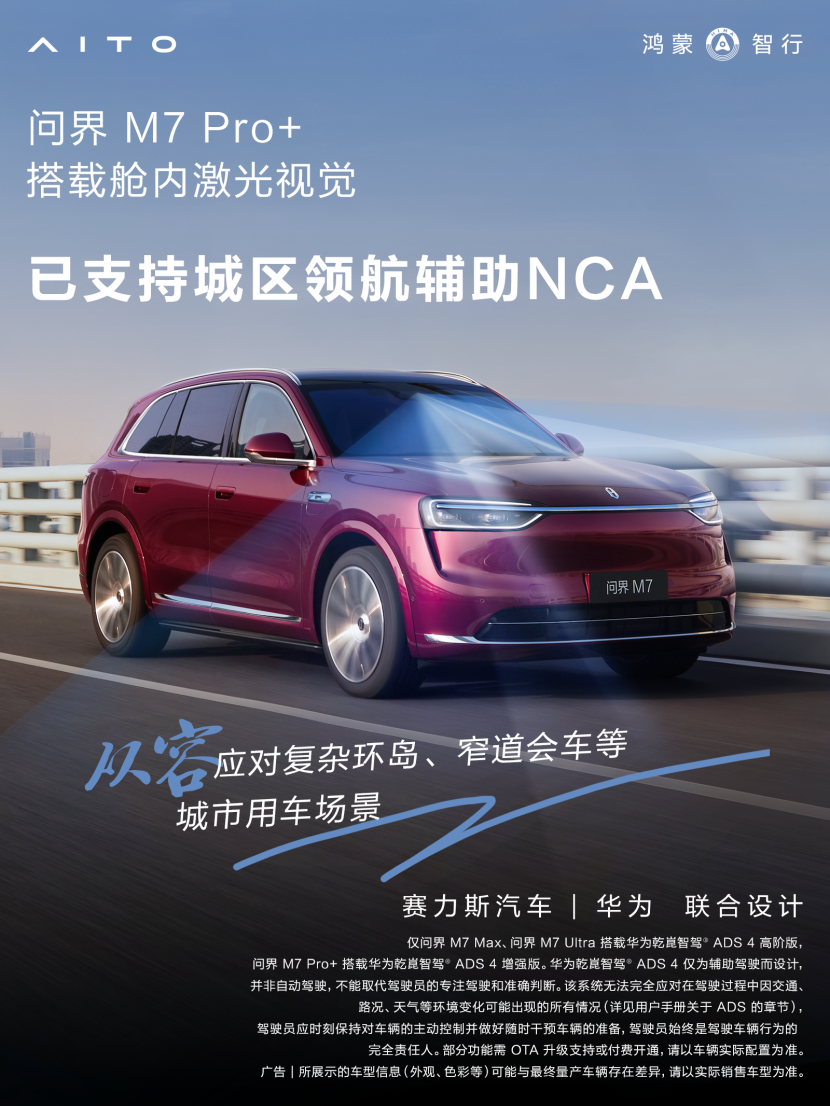 问界M7 pro + 城区领航辅助上线黑暗荣耀 第二季 电视剧，限时福利惊喜来袭