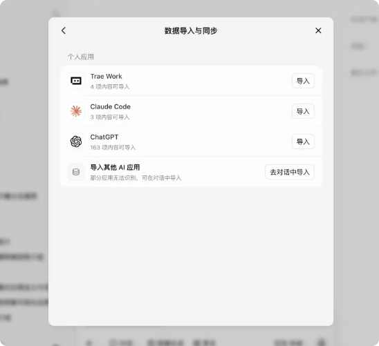 豆包工作支持一键迁移GPT、Claude Code 历史会话完整保留
