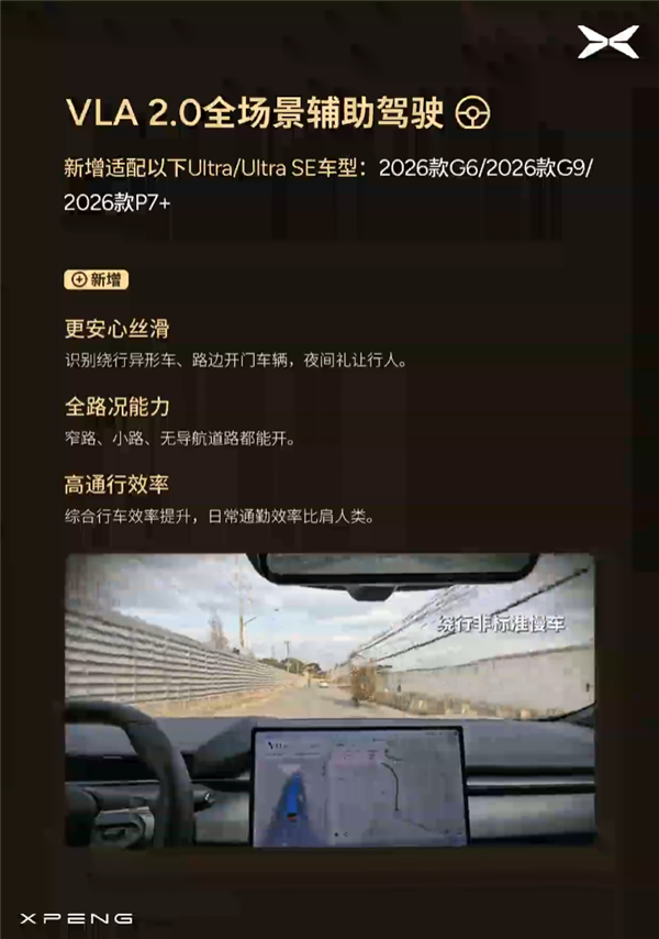 P档直接开NGP、无导航可自主漫游！小鹏OTA 6.2.0开始分批推送