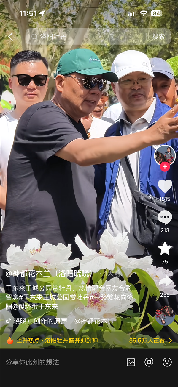 于东来现身洛阳王城公园看牡丹 游客:戴着墨镜和口罩被认出来了