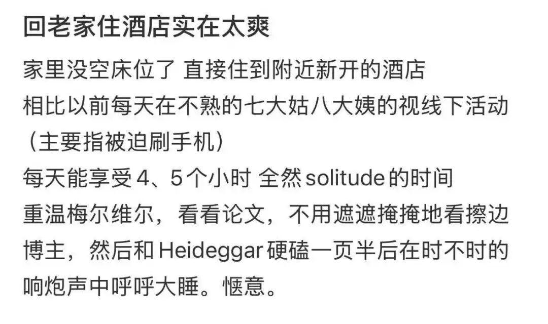 拒绝没苦硬吃,返乡年轻人春节挤爆酒店