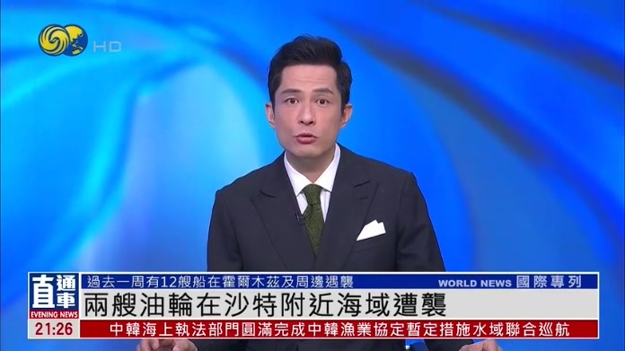 两艘油轮在沙特附近海域遭袭