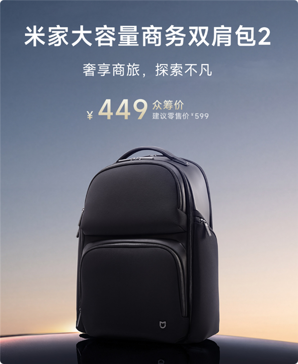 449元 米家大容量商务双肩包2发布：容量媲美14英寸行李箱