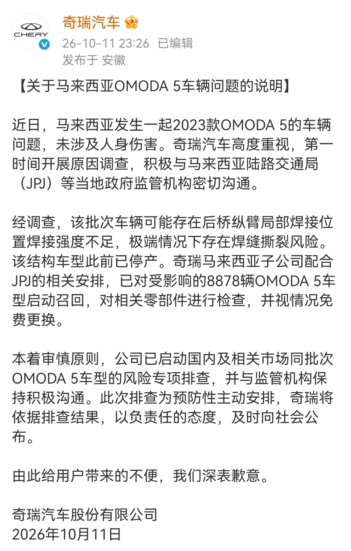 奇瑞在马来西亚召回8878辆车奇瑞在马来西亚再发生断轴事故【在马来西