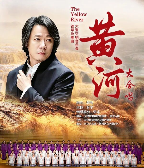 黄河钢琴协奏曲&黄河大合唱