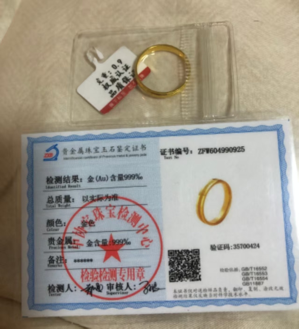 戒指附带的鉴定证书