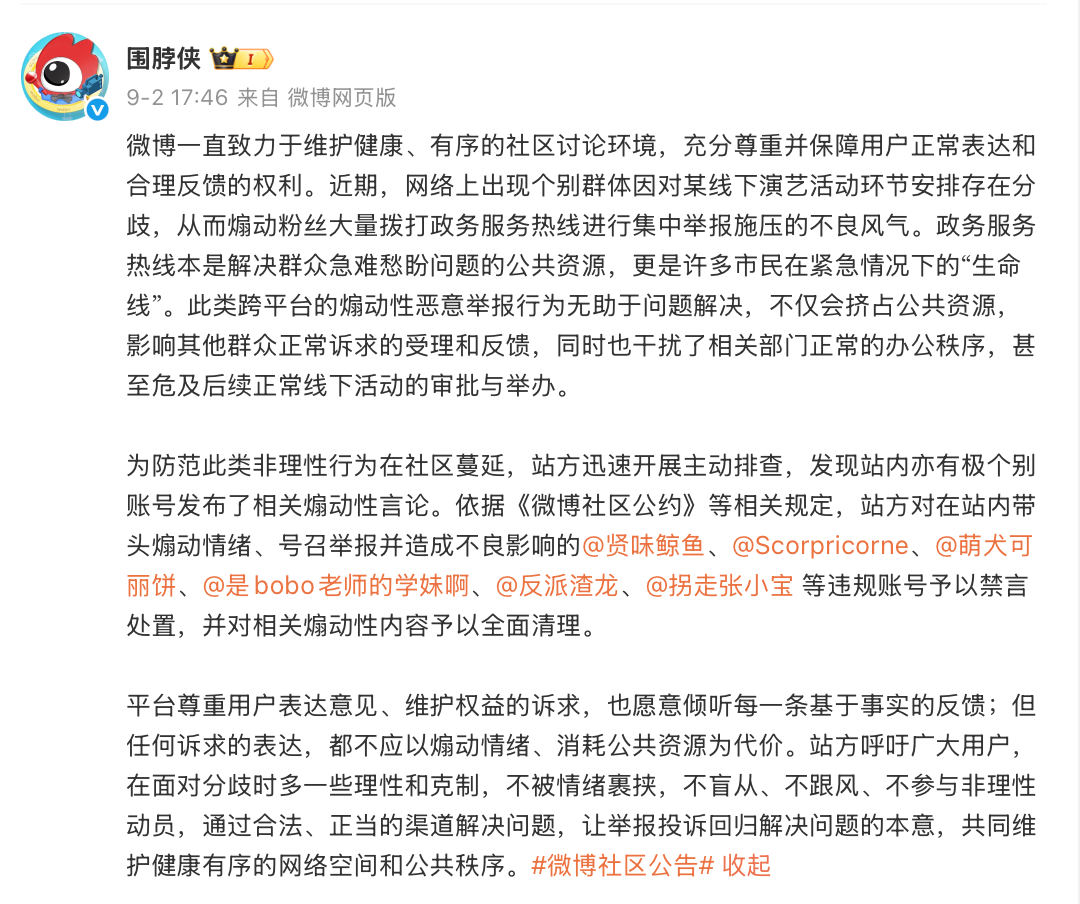 “围脖侠”账号截图