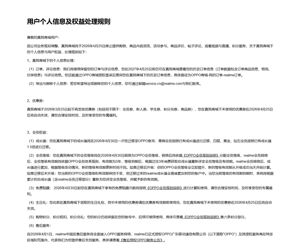 正式回归OPPO体系 真我商城宣布4月25日停止运营