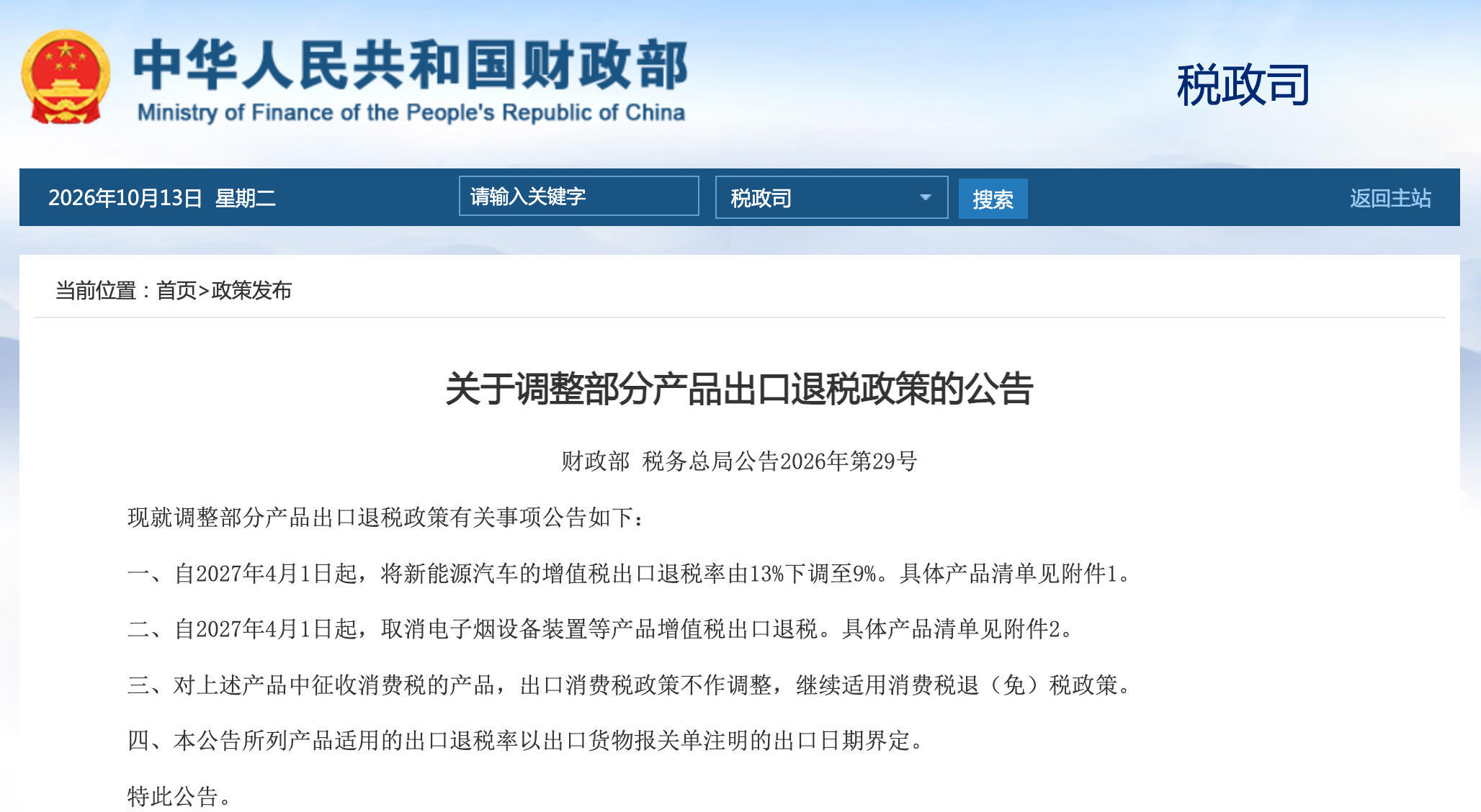 车市“金九”光环不在：油车批发量腰斩，大盘下跌三成