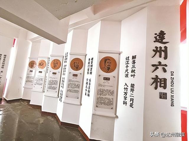 “达州六相”生平事迹。