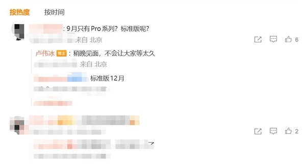 打破多年惯例！小米18缺席9月发布会 卢伟冰：不会让大家等太久