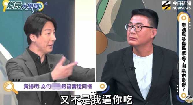民进党发言人吴峥被问致癌油丑闻时称“又不是我逼你吃”。图源：节目视频截图