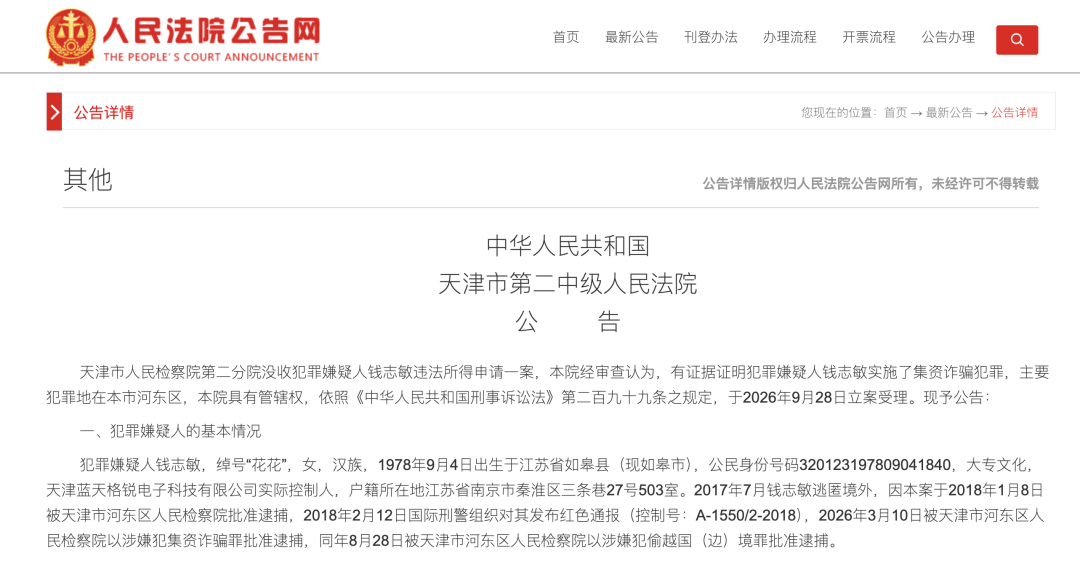 英国查扣6万余枚比特币 背后超10万名中国受害者