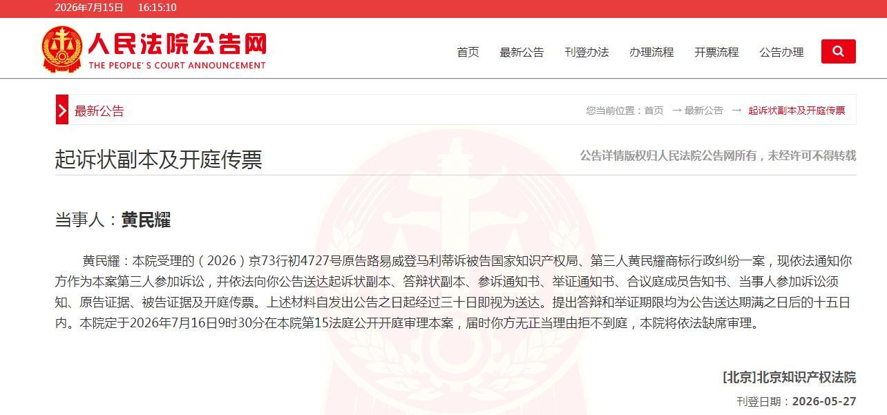 法院公告