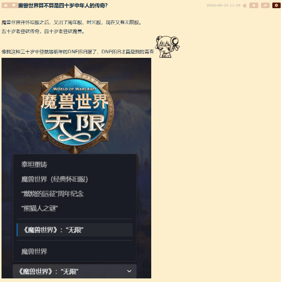 四十岁老登砍《魔兽》又火了!暴雪屡试不爽:真乃青春传奇