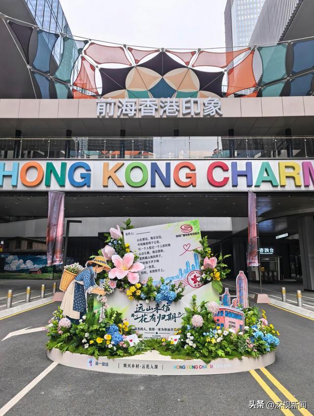 前海香港印象远山来信打卡点