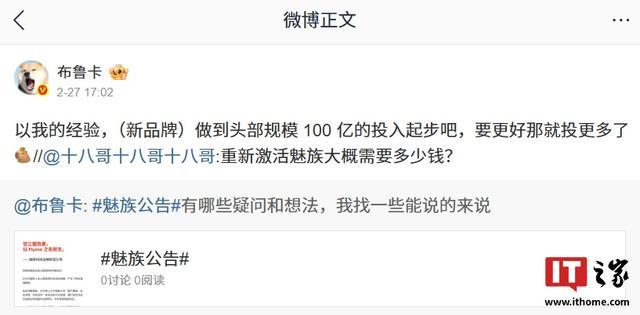 魅族转型引行业热议,业内人士称新品牌跻身头部需百亿投入起步