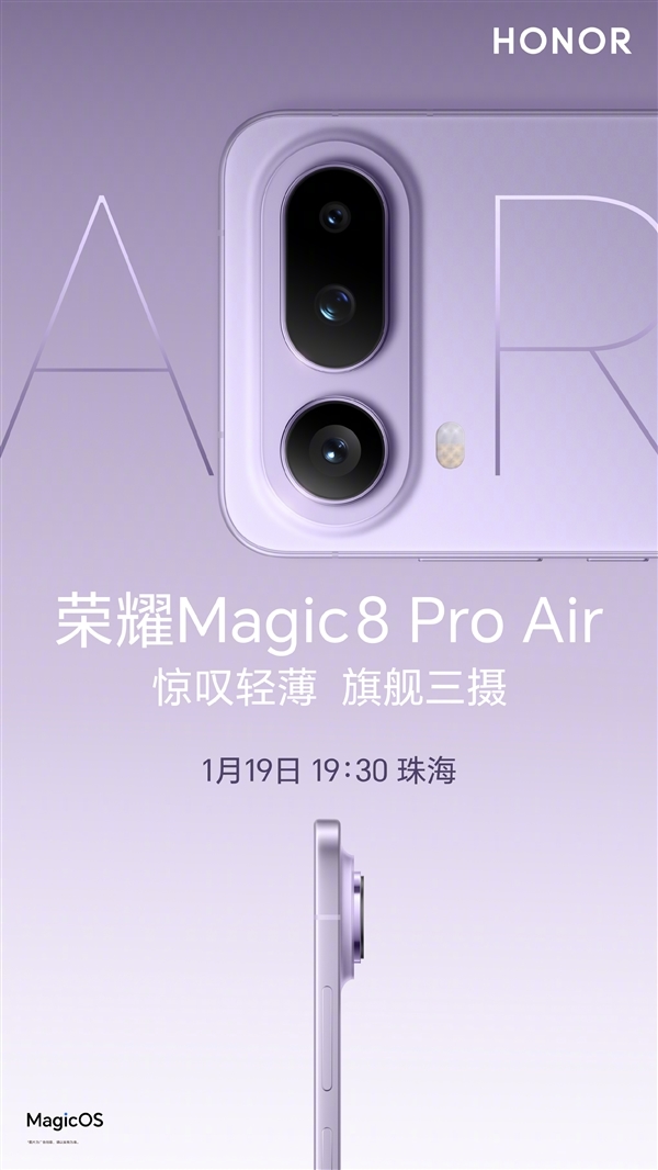 罗永浩：荣耀Magic8 Pro Air是近期最想买的手机