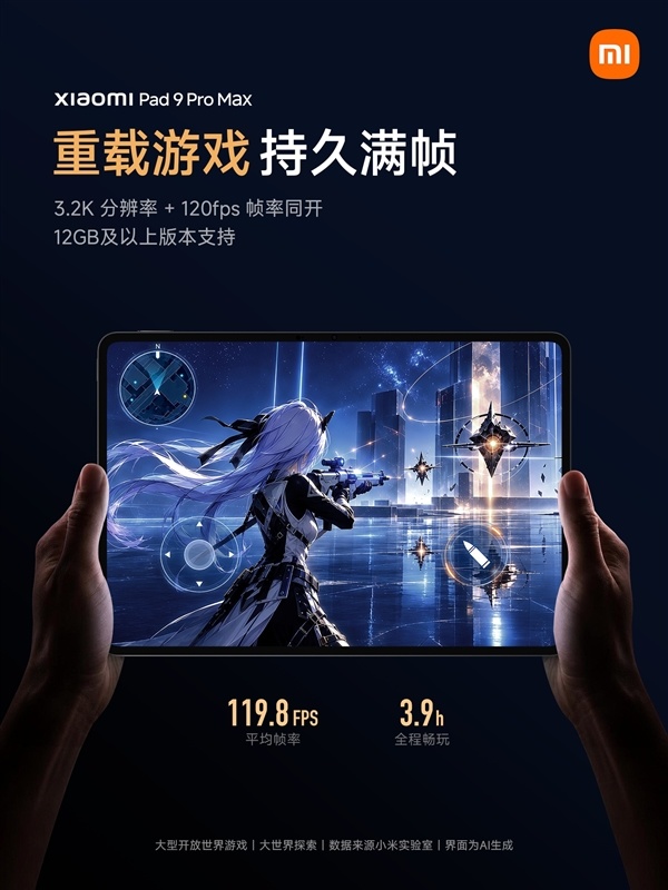 玄戒O3屠榜!小米平板9 Pro Max登顶安卓平板性能榜 断层领先