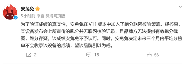 安兔兔：某开采宣传跑分无联网校验纪录 跑分存疑