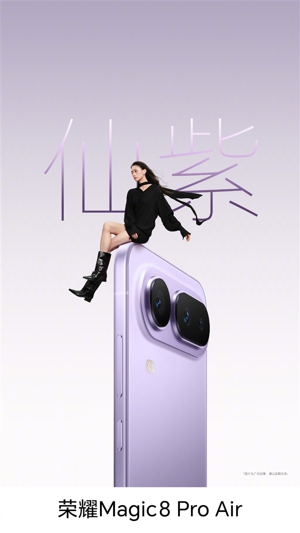 罗永浩：荣耀Magic8 Pro Air是近期最想买的手机